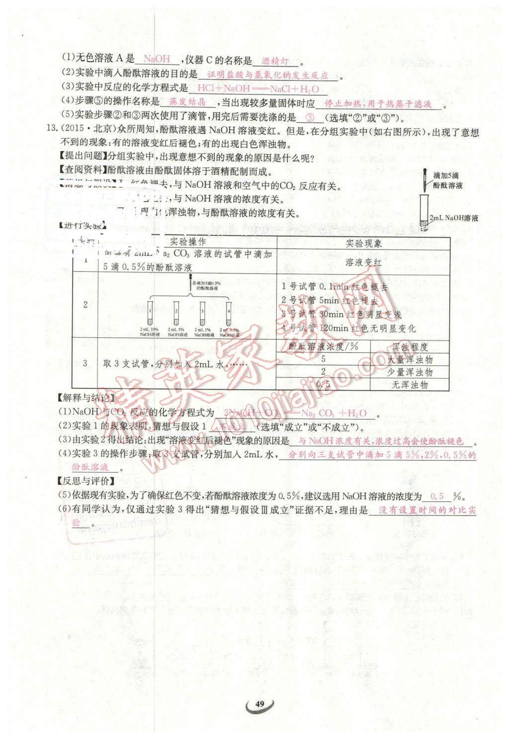 2016年思維新觀察中考化學(xué) 第49頁