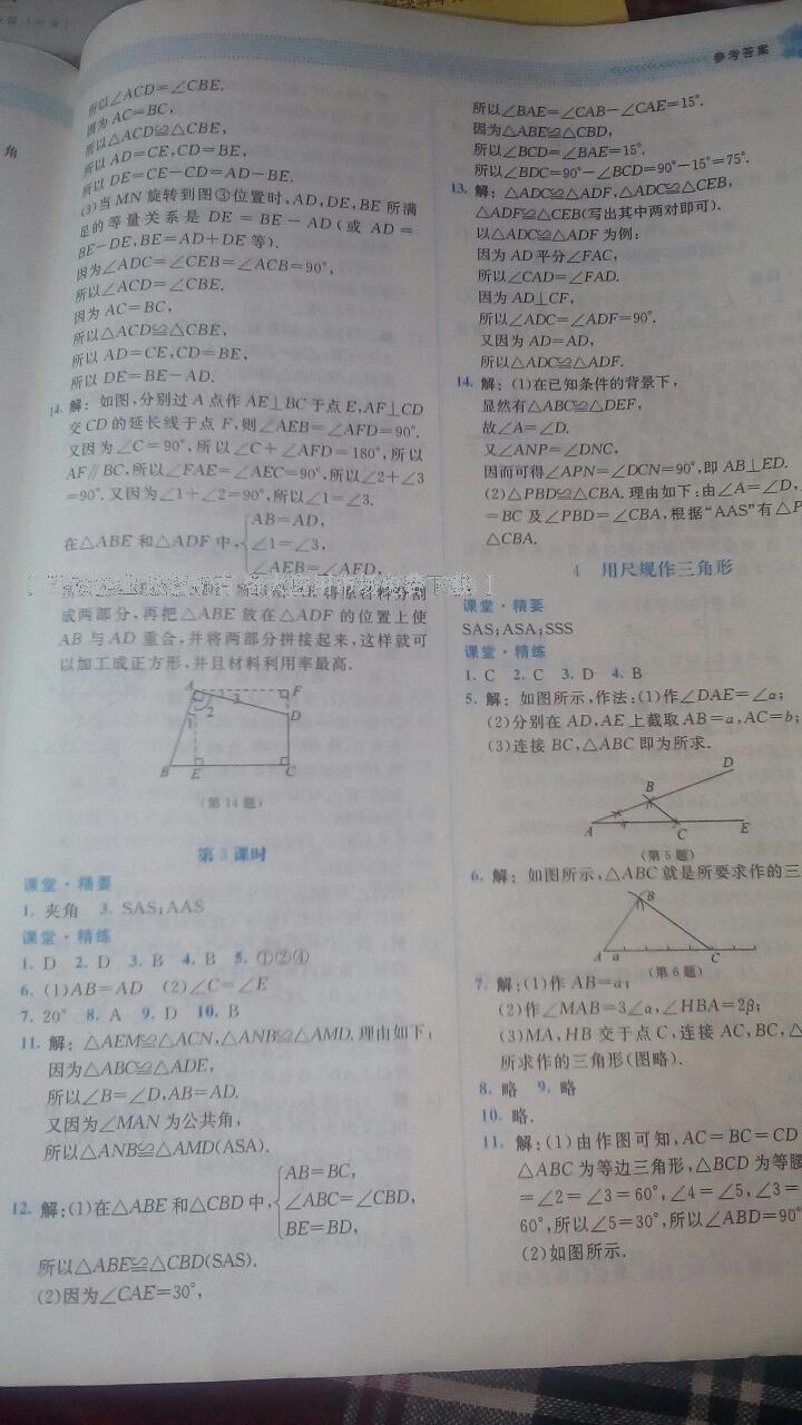 2016年课堂精练七年级数学下册北师大版山西专版 第65页