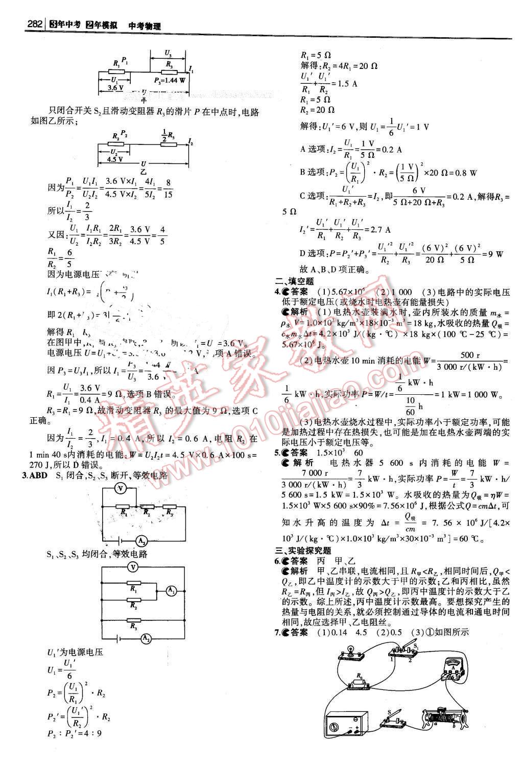 2016年3年中考2年模拟中考冲击波河北中考物理 第48页