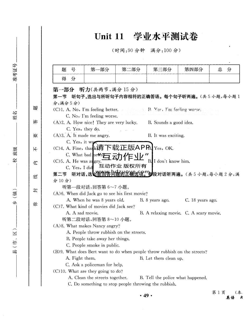 2015年人教金學(xué)典同步解析與測評九年級英語全一冊人教版云南專版 學(xué)業(yè)水平測試卷第72頁