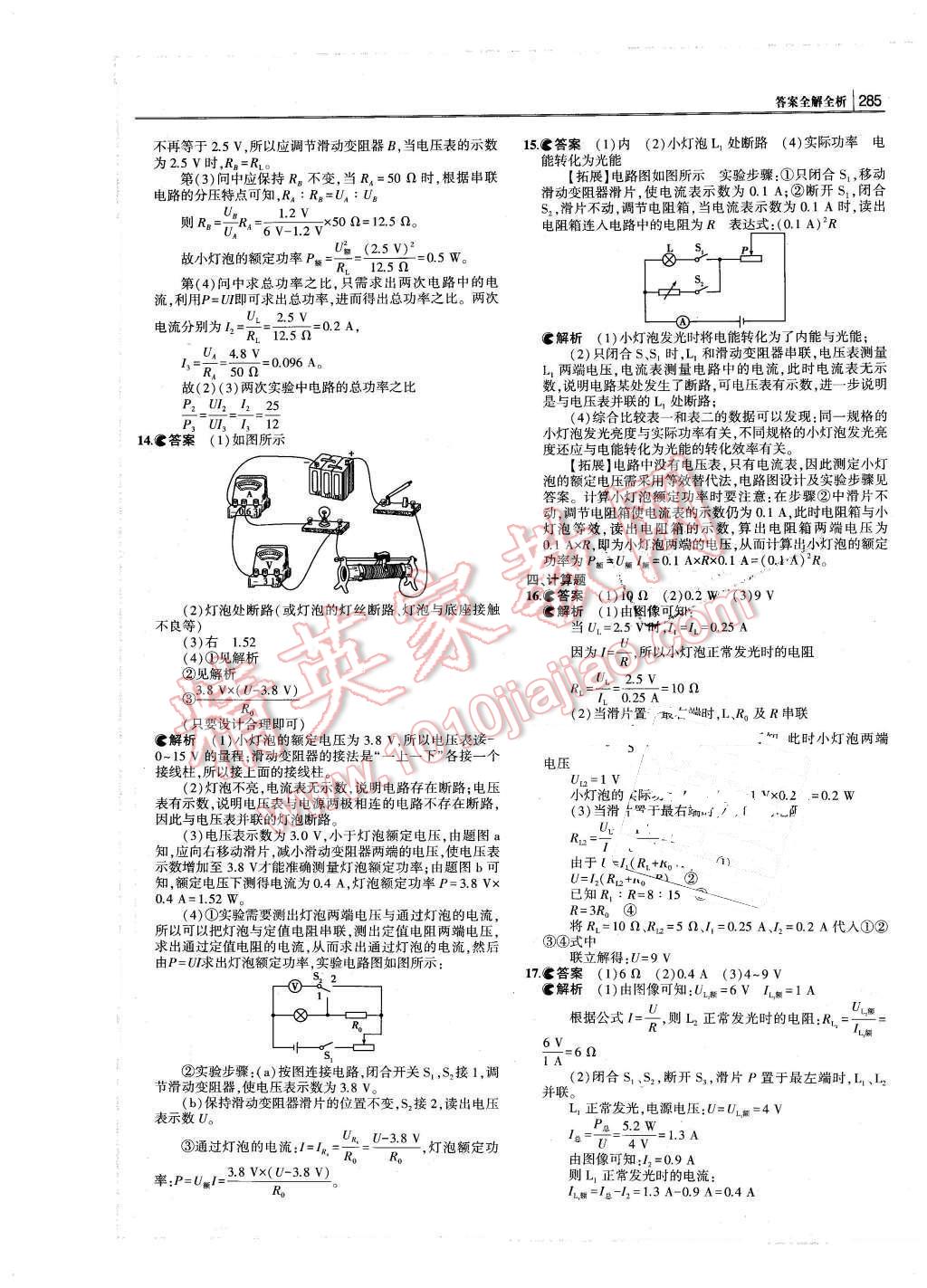 2016年3年中考2年模擬中考沖擊波河北中考物理 第51頁