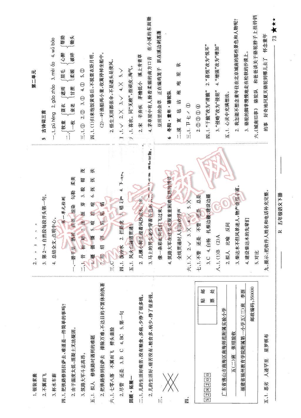 2016年黄冈小状元作业本五年级语文下册人教版河南专版 第2页