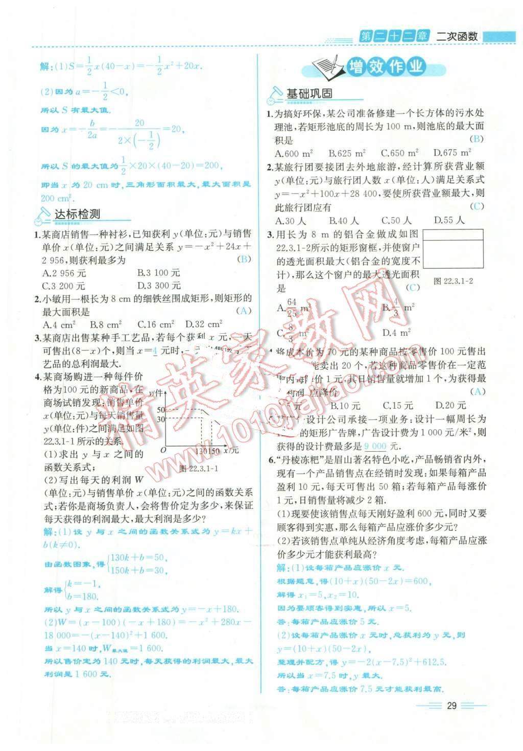 2015年人教金學(xué)典同步解析與測評九年級數(shù)學(xué)全一冊人教版云南專版 第29頁