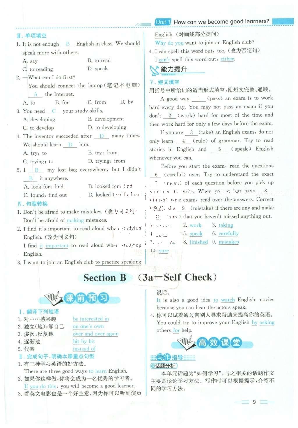 2015年人教金学典同步解析与测评九年级历史全一册人教版云南专版 学业水平测试卷第155页