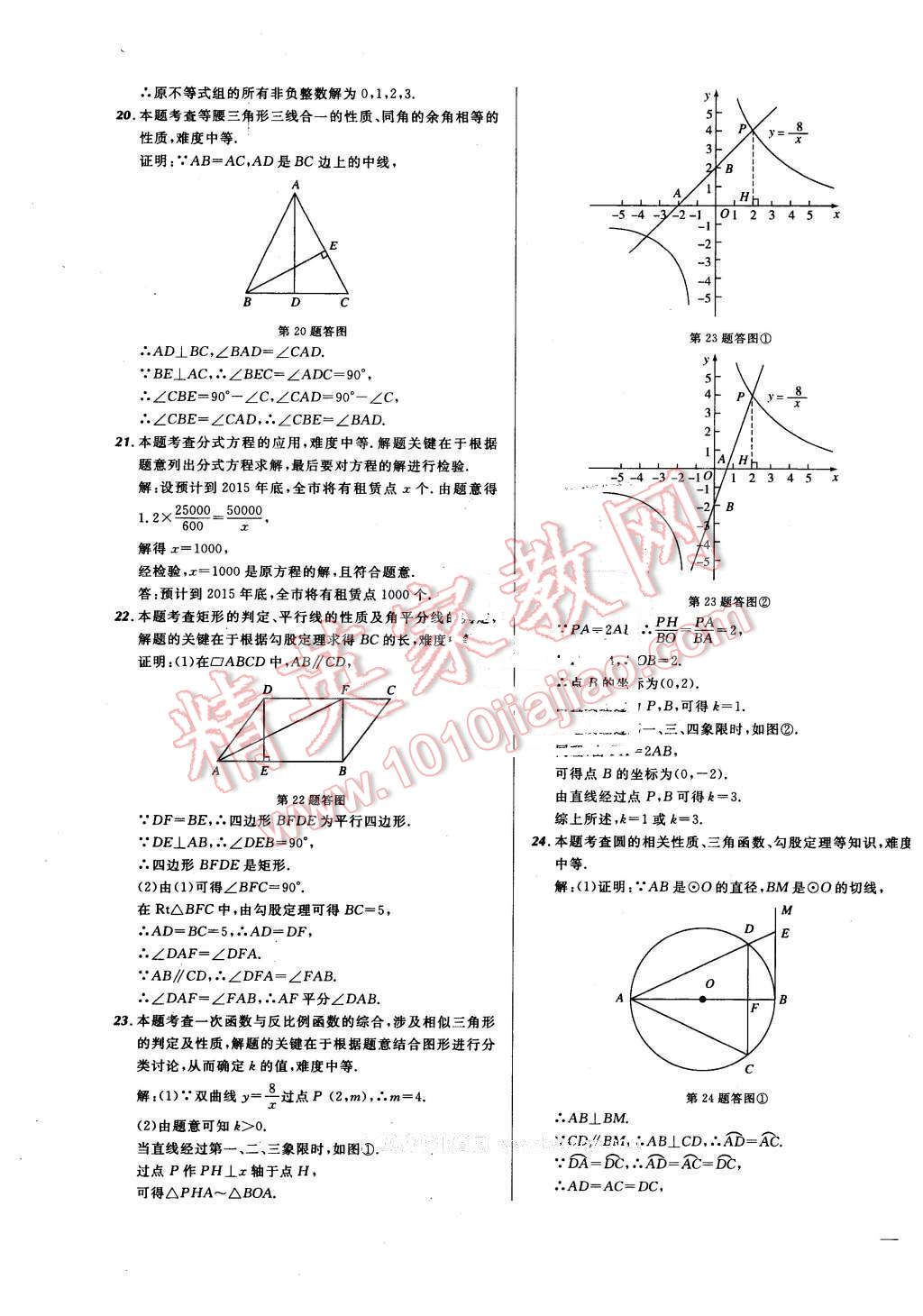 2016年河北中考必備名校北大綠卡中考模擬試題匯編數(shù)學(xué) 第63頁