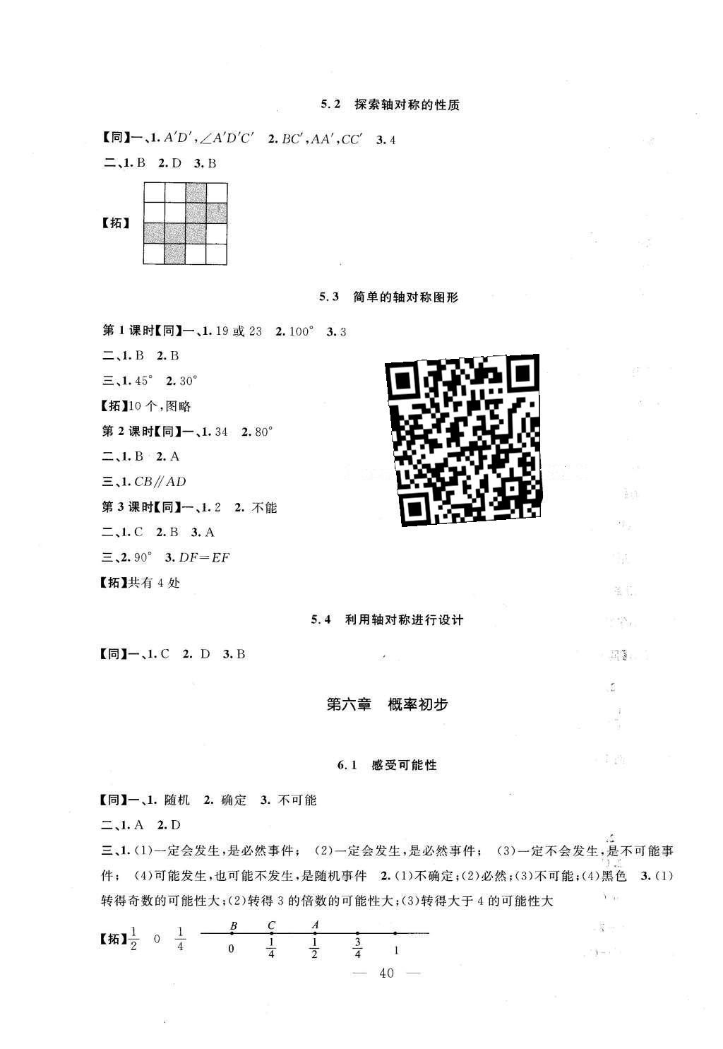 2016年名师讲堂单元同步学练测七年级数学下册北师大版 参考答案第37页