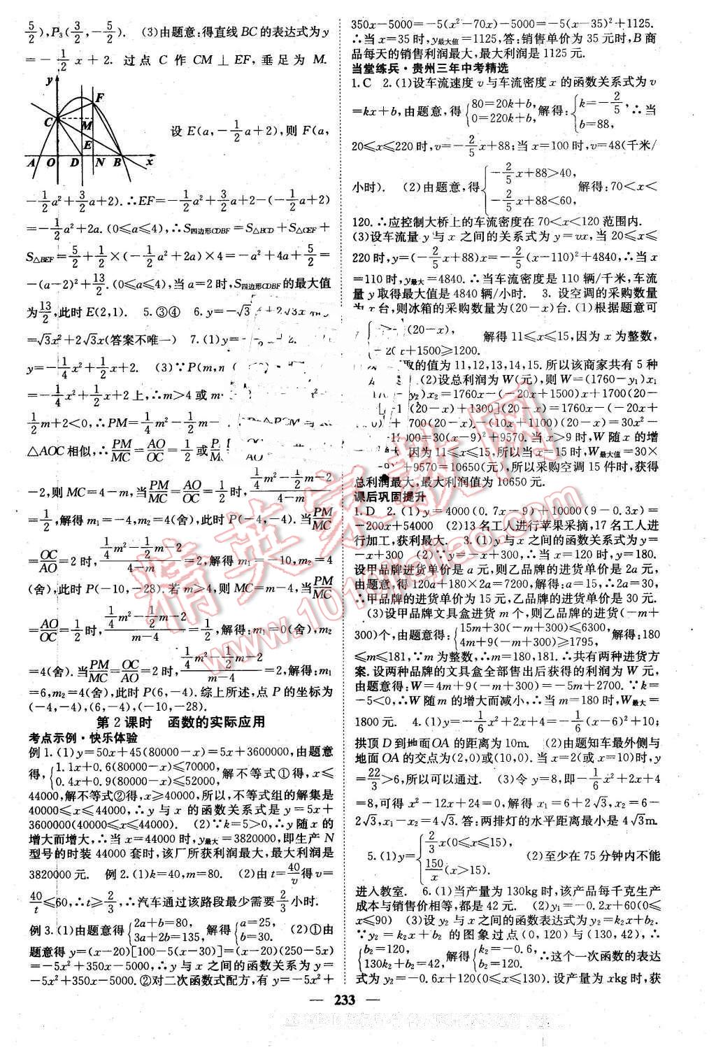 2016年中考新航線貴州中考數(shù)學(xué) 第9頁