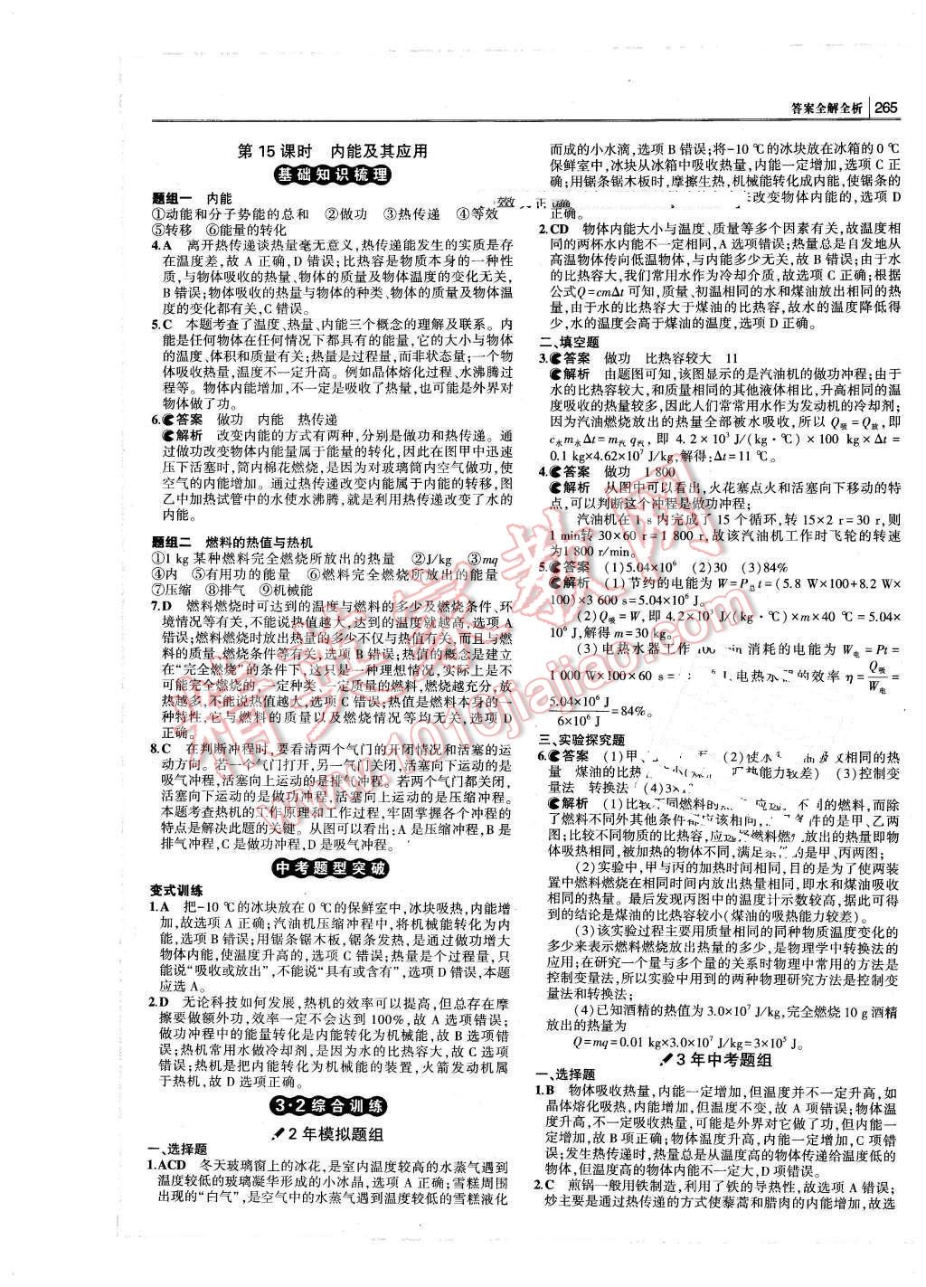 2016年3年中考2年模拟中考冲击波河北中考物理 第31页