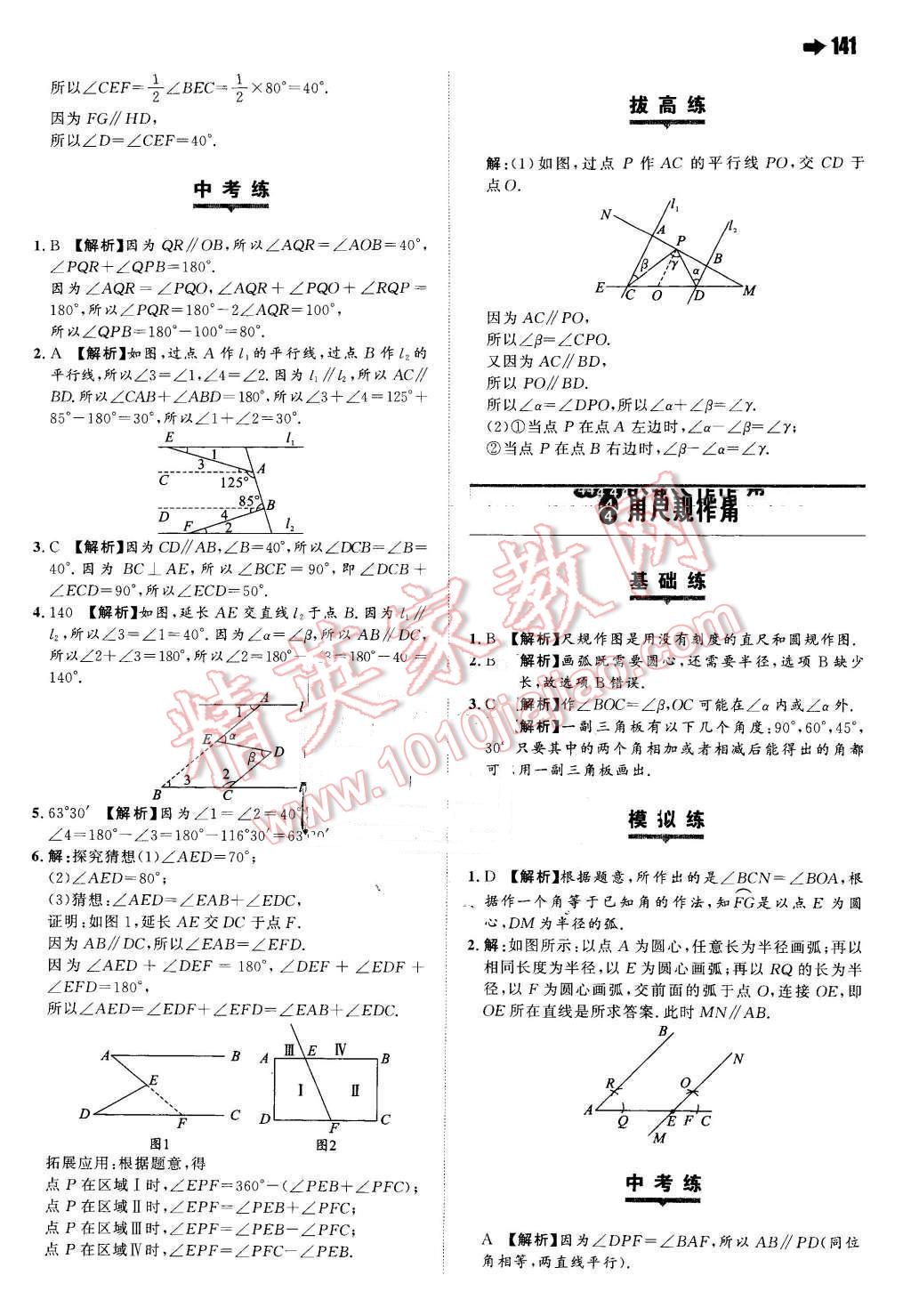 2016年一本七年級(jí)數(shù)學(xué)下冊(cè)北師大版 第11頁