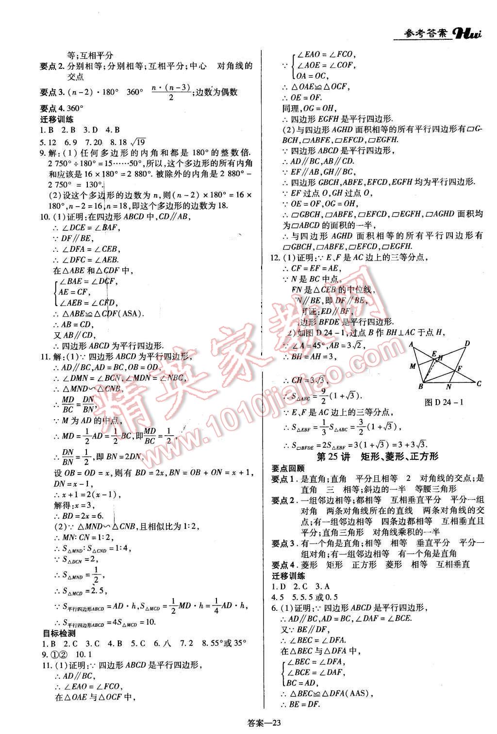 2016年河南最新中考总复习数学课标版 第23页