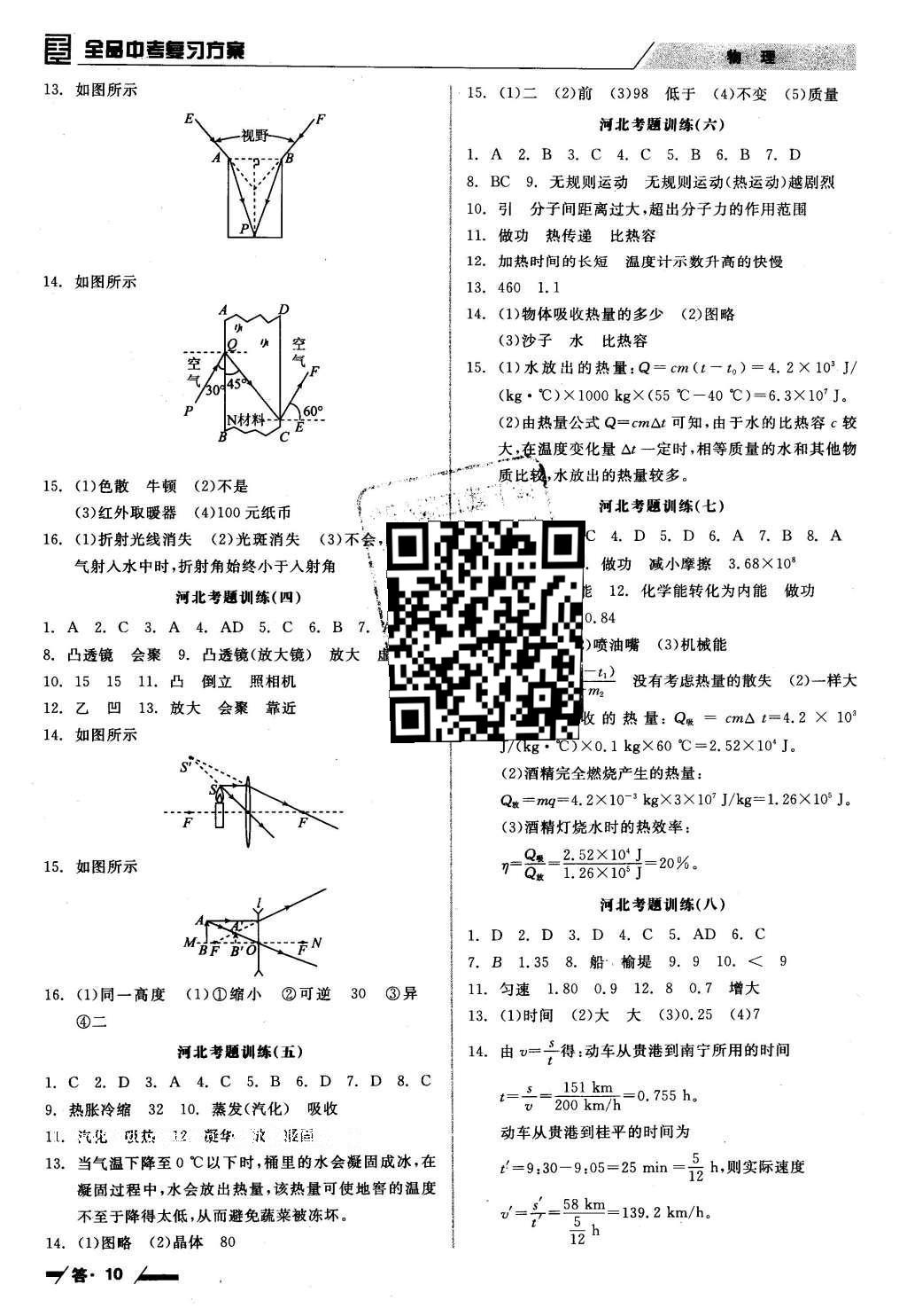 2016年全品中考復(fù)習(xí)方案物理河北 參考答案第14頁