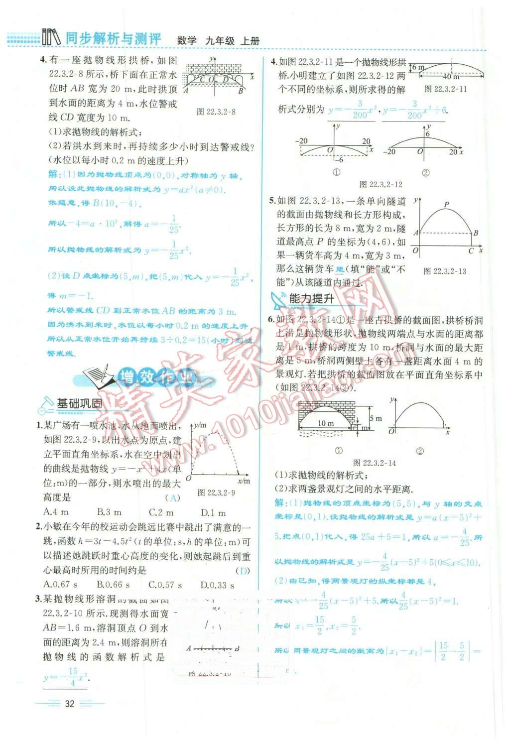 2015年人教金學(xué)典同步解析與測(cè)評(píng)九年級(jí)數(shù)學(xué)全一冊(cè)人教版云南專版 第32頁