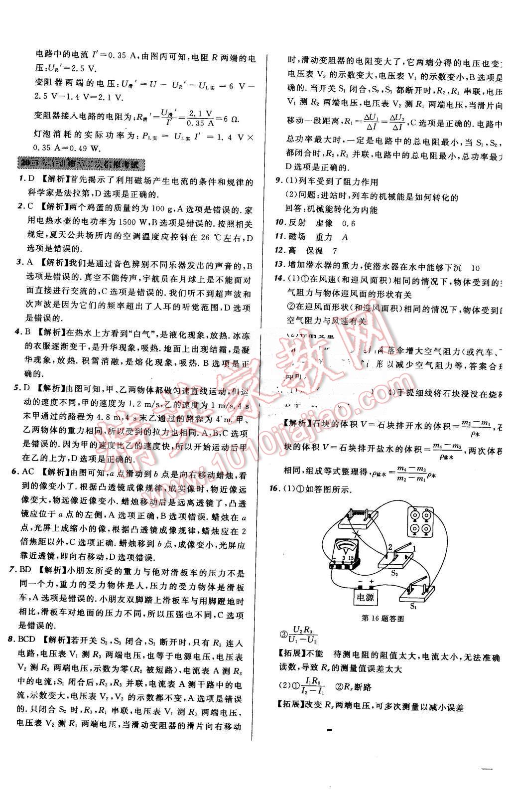 2016年河北中考必備名校北大綠卡中考模擬試題匯編物理 第21頁