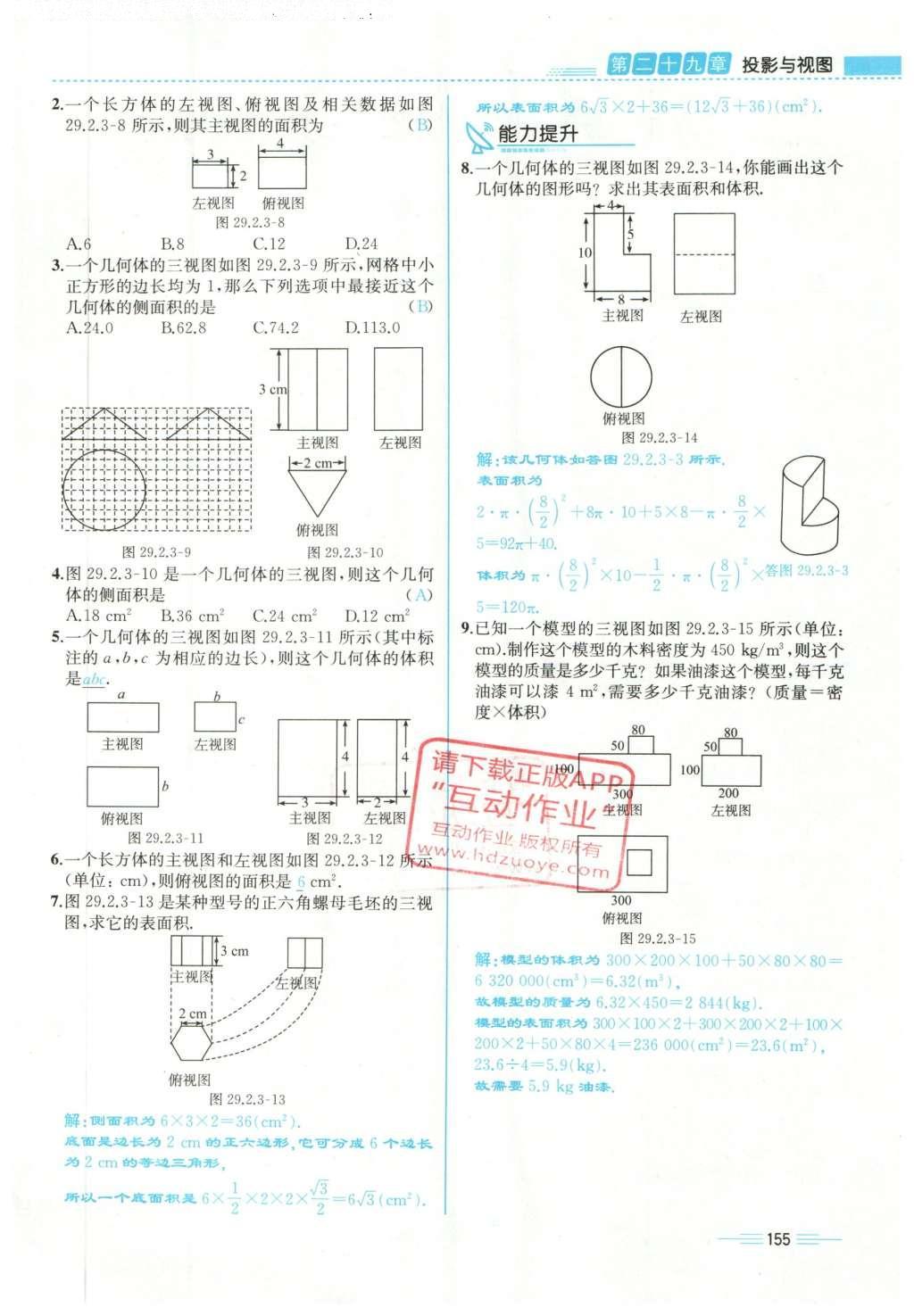 2015年人教金學典同步解析與測評九年級數學全一冊人教版云南專版 下冊第219頁