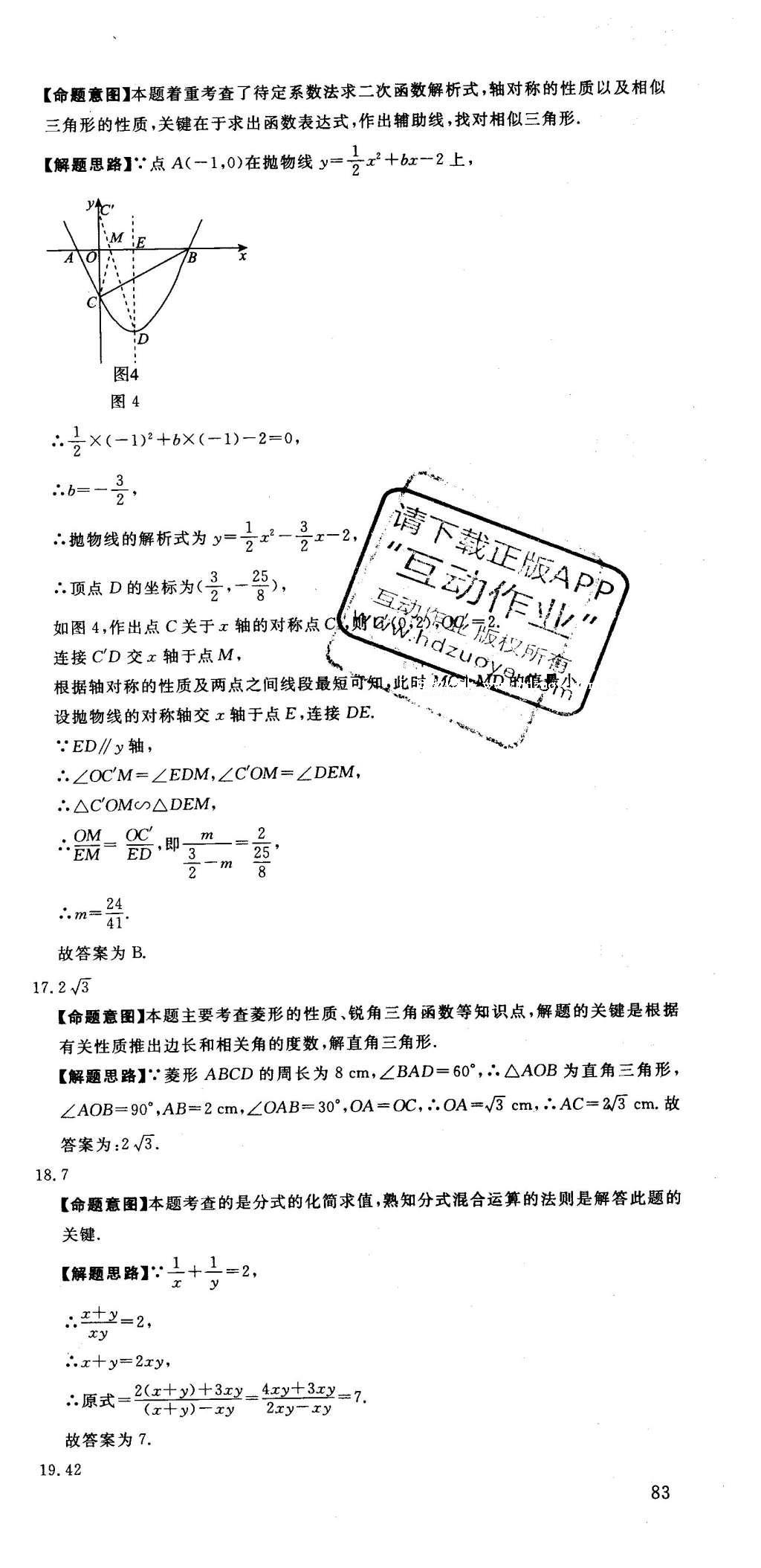 2016年河北中考必備中考第一卷數(shù)學 答案后半部第117頁