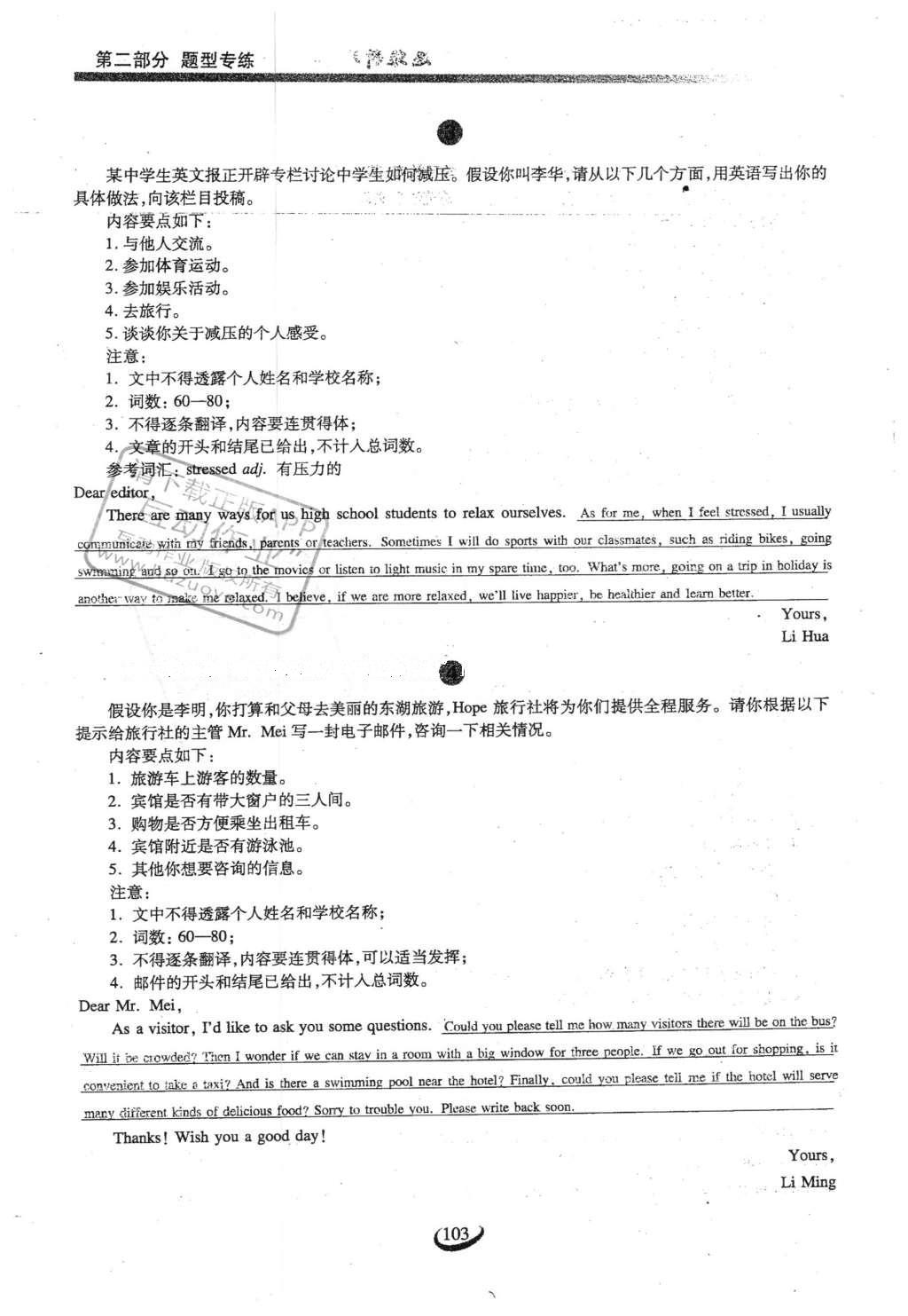 2016年思維新觀察中考英語 第二部分 題型專練第103頁