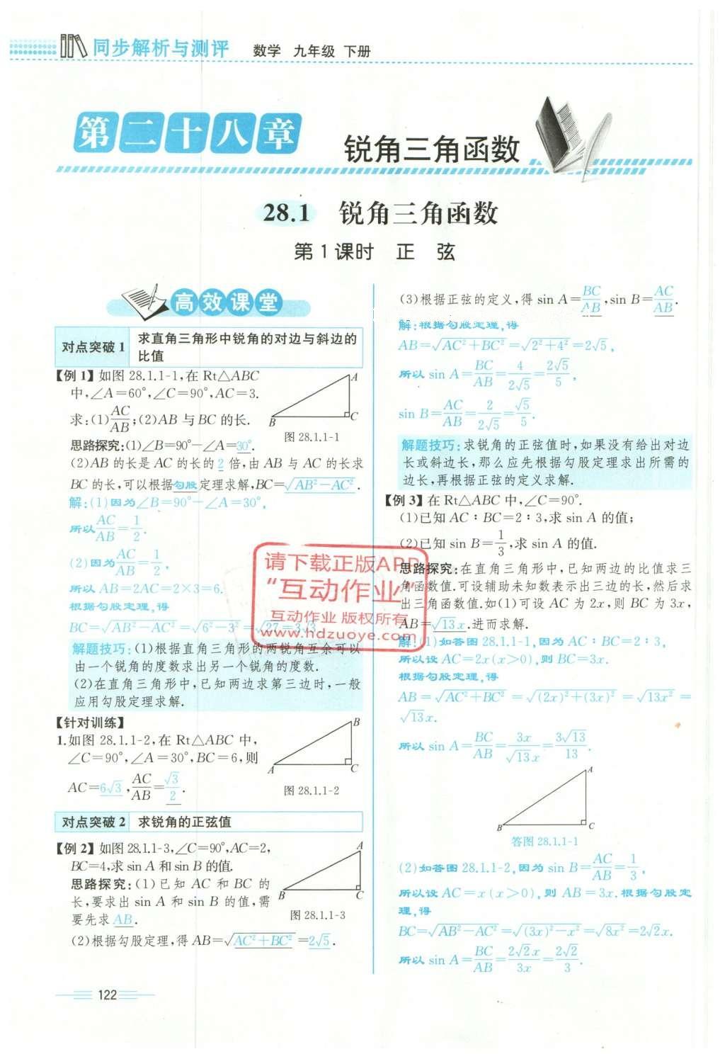 2015年人教金學典同步解析與測評九年級數(shù)學全一冊人教版云南專版 下冊第186頁