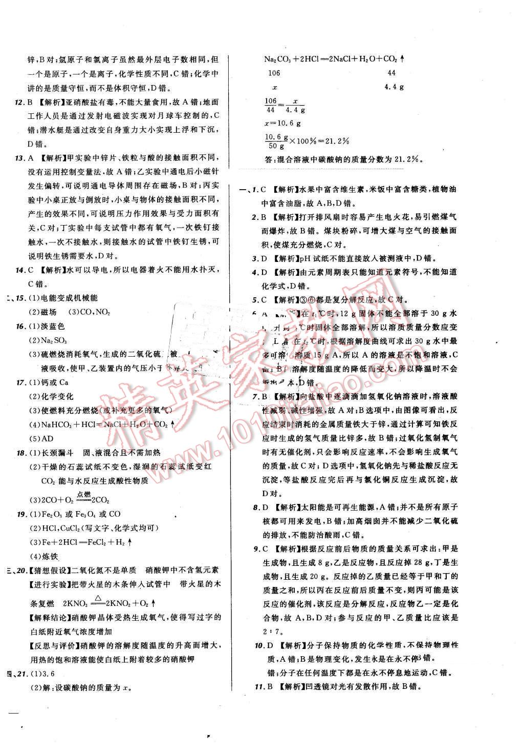 2016年河北中考必备名校北大绿卡中考模拟试题汇编化学 第6页