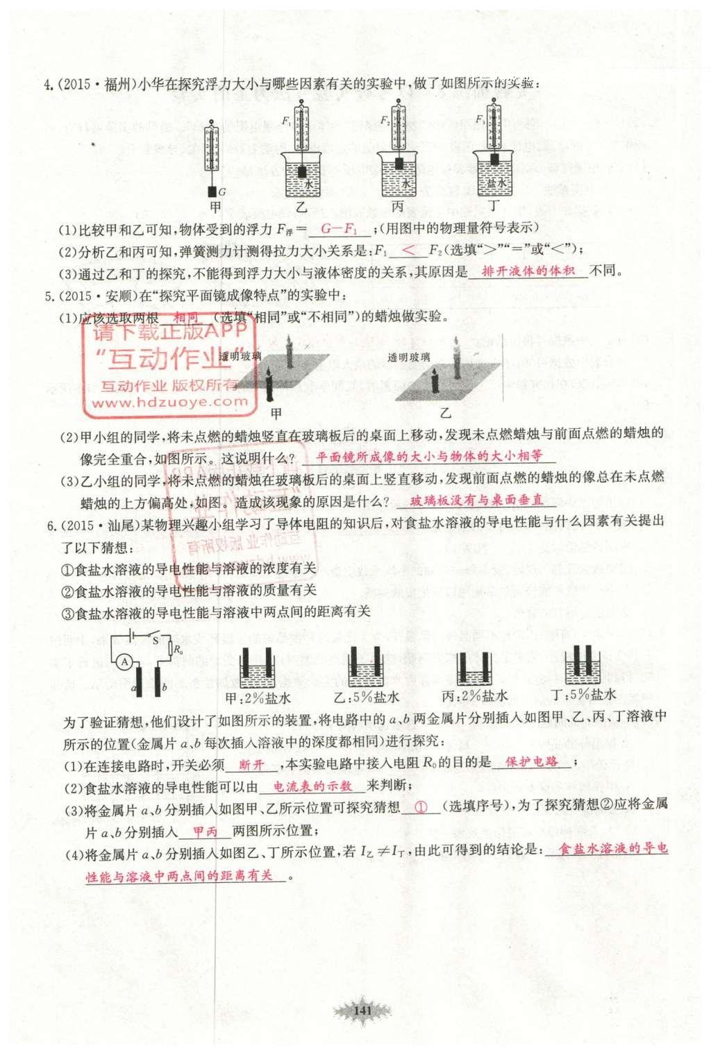 2016年思維新觀察中考物理 第二部分 常見中考題突破方法第34頁