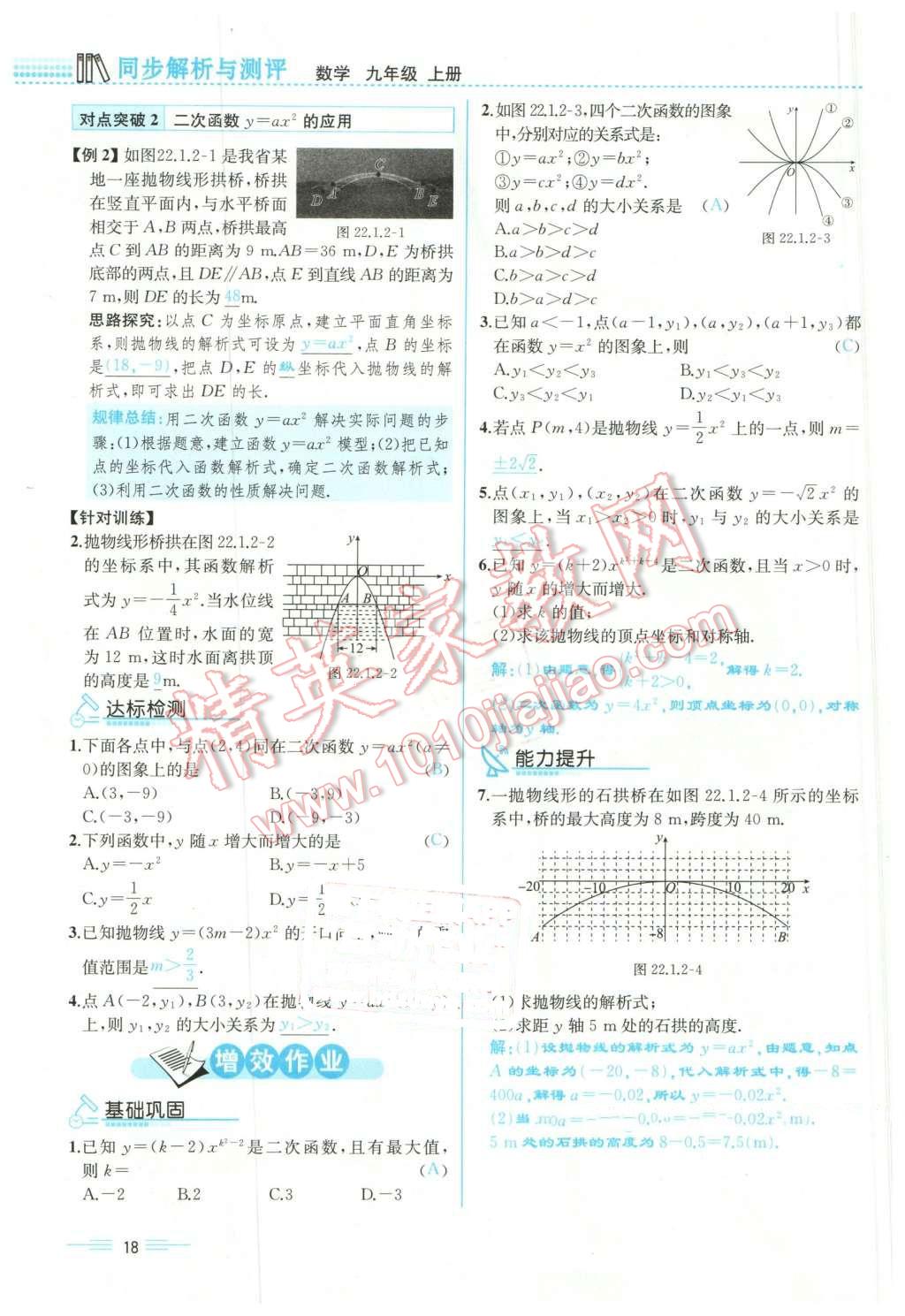 2015年人教金學(xué)典同步解析與測(cè)評(píng)九年級(jí)數(shù)學(xué)全一冊(cè)人教版云南專版 第18頁(yè)