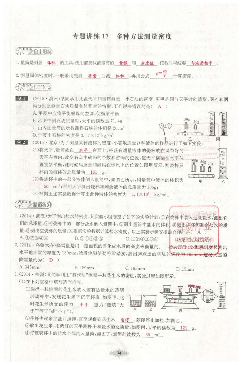 2016年思維新觀察中考物理 第四章 力現(xiàn)象第109頁