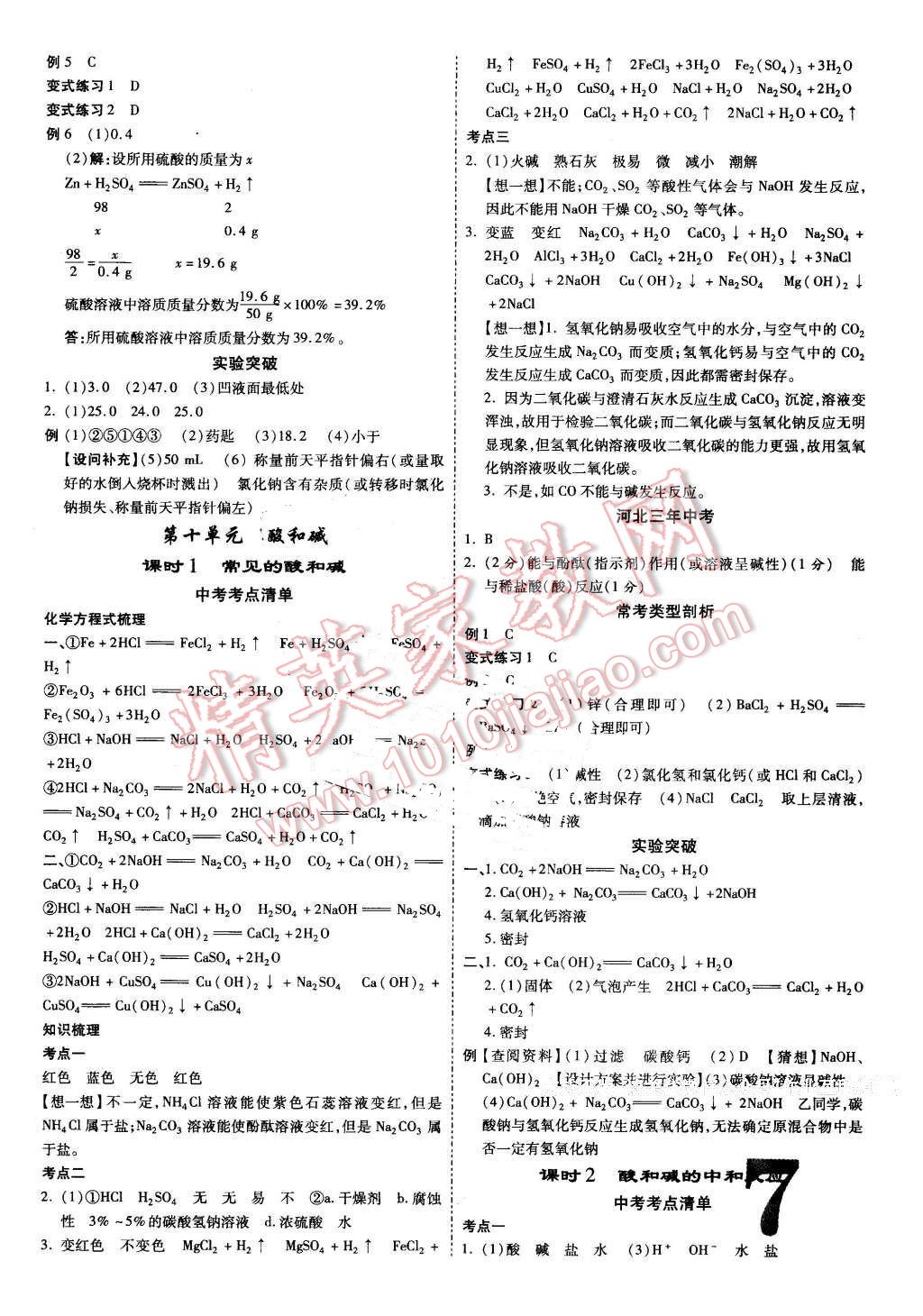 2016年河北中考面对面化学第12年第12版 第7页