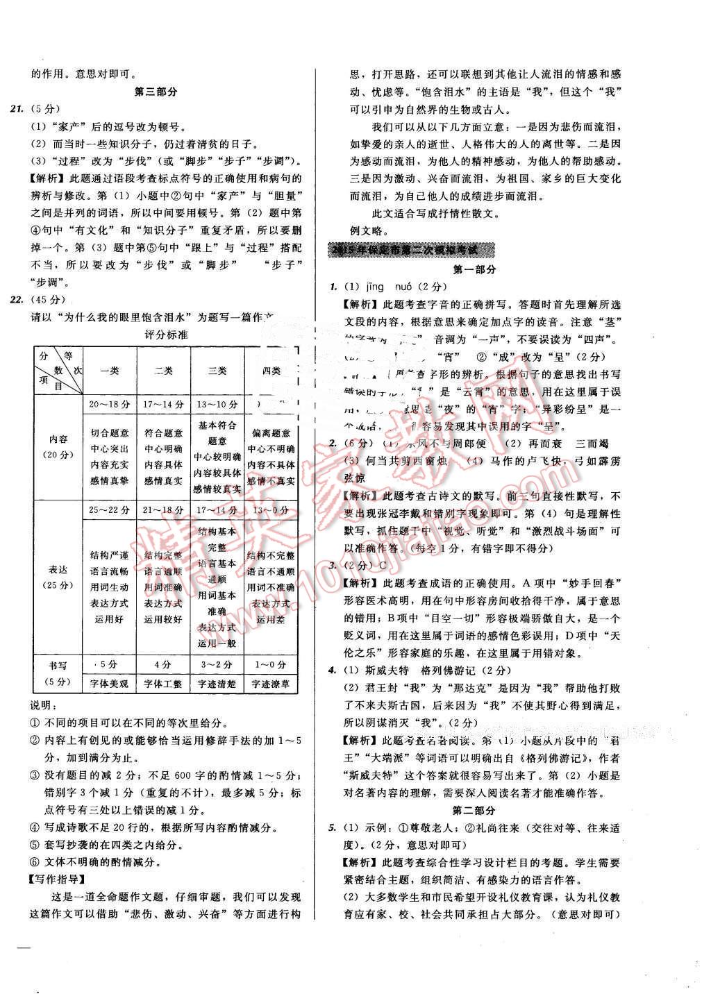 2016年河北中考必備名校北大綠卡中考模擬試題匯編語文 第34頁