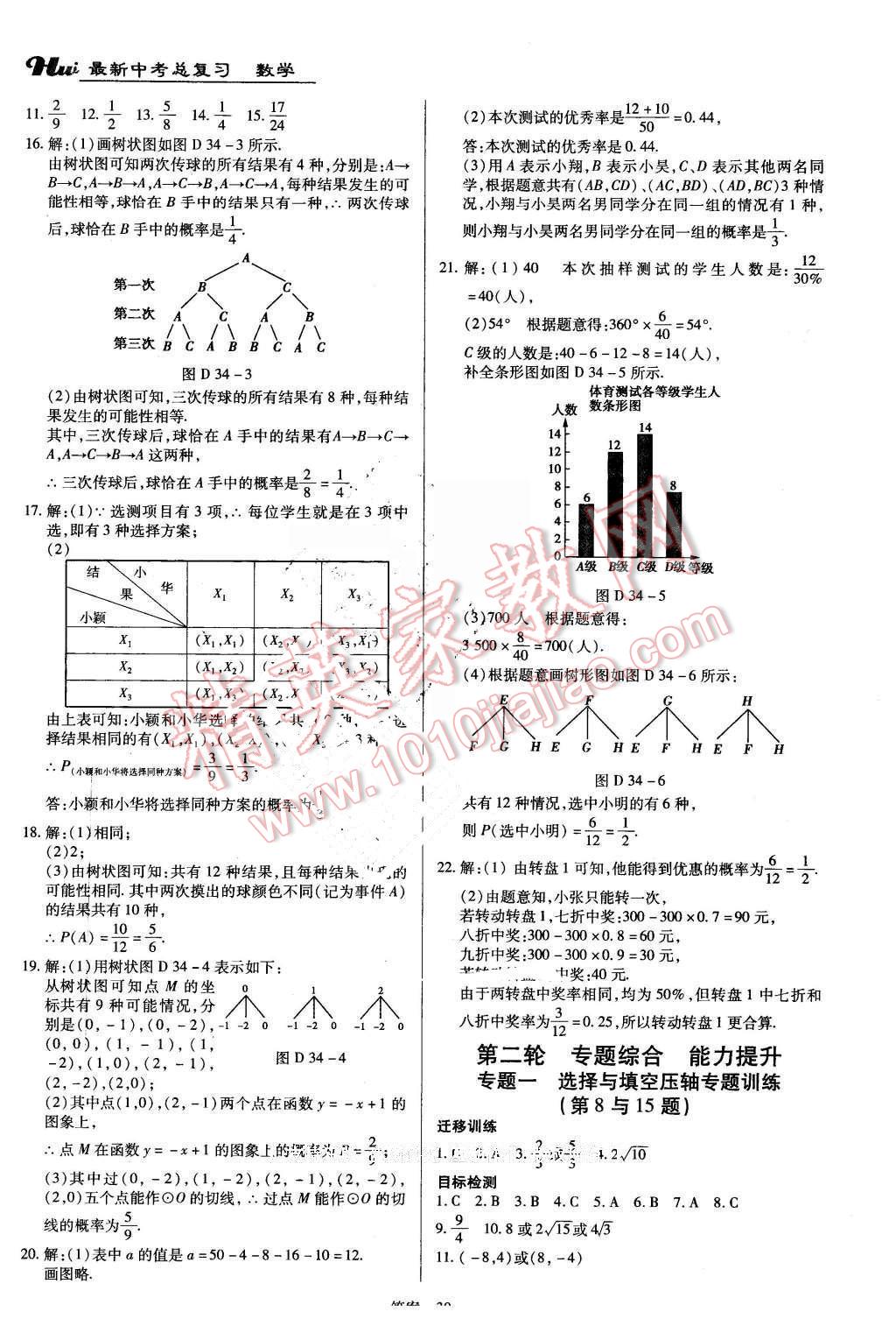 2016年河南最新中考总复习数学课标版 第30页