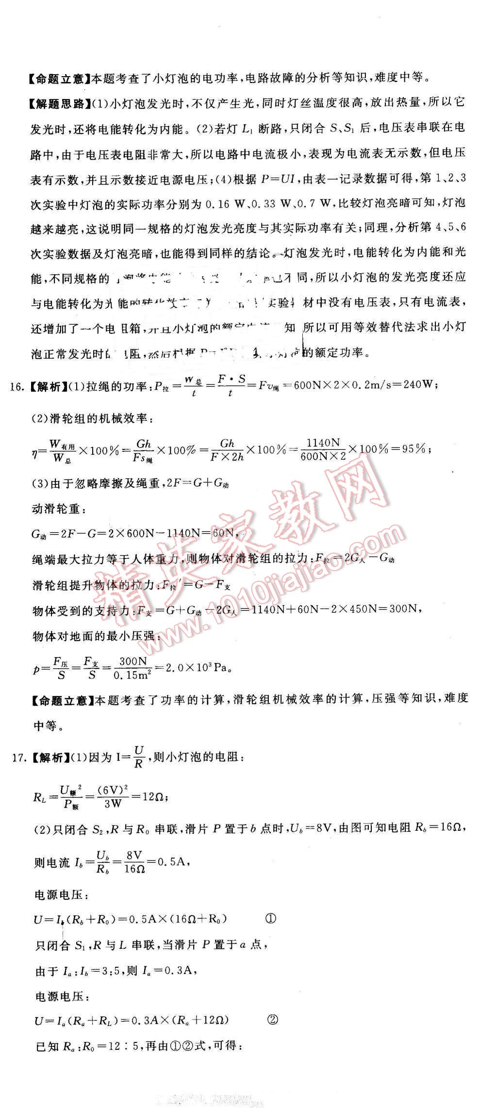 2016年河北中考必備中考第一卷物理經(jīng)濟(jì)版 第12頁