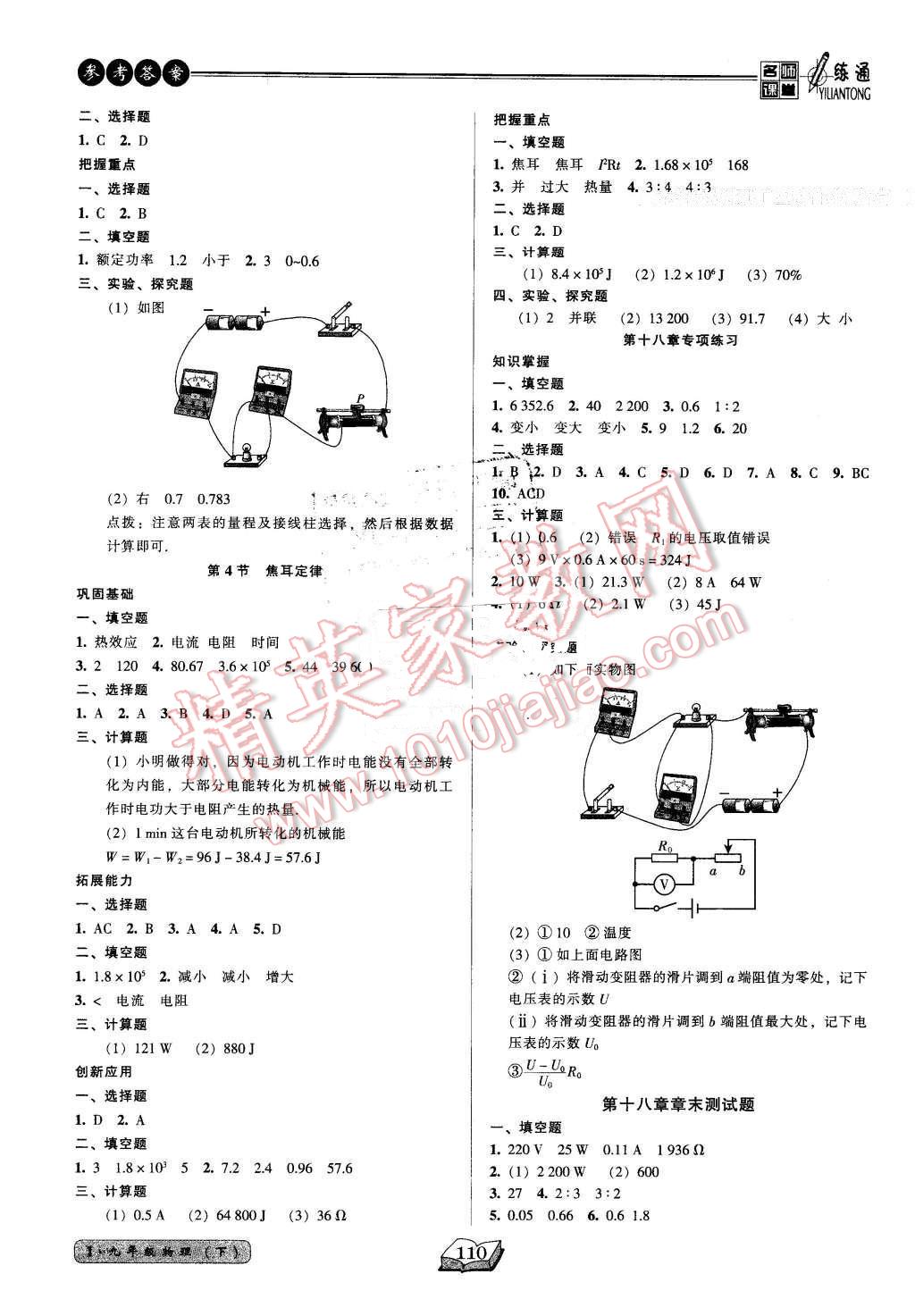 2016年名師課堂一練通九年級物理下冊人教版 第3頁