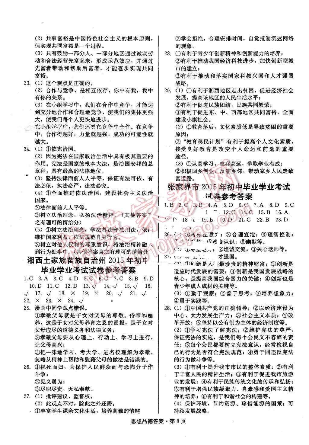 2016年湖南中考必备思想品德 第7页