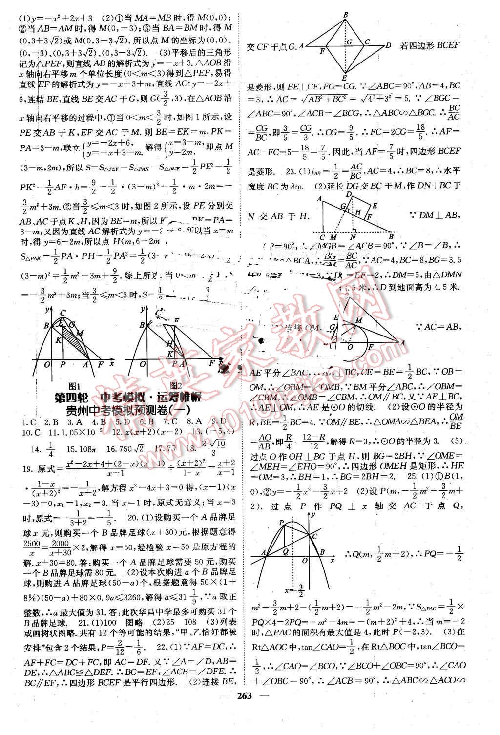 2016年中考新航線貴州中考數(shù)學(xué) 第39頁