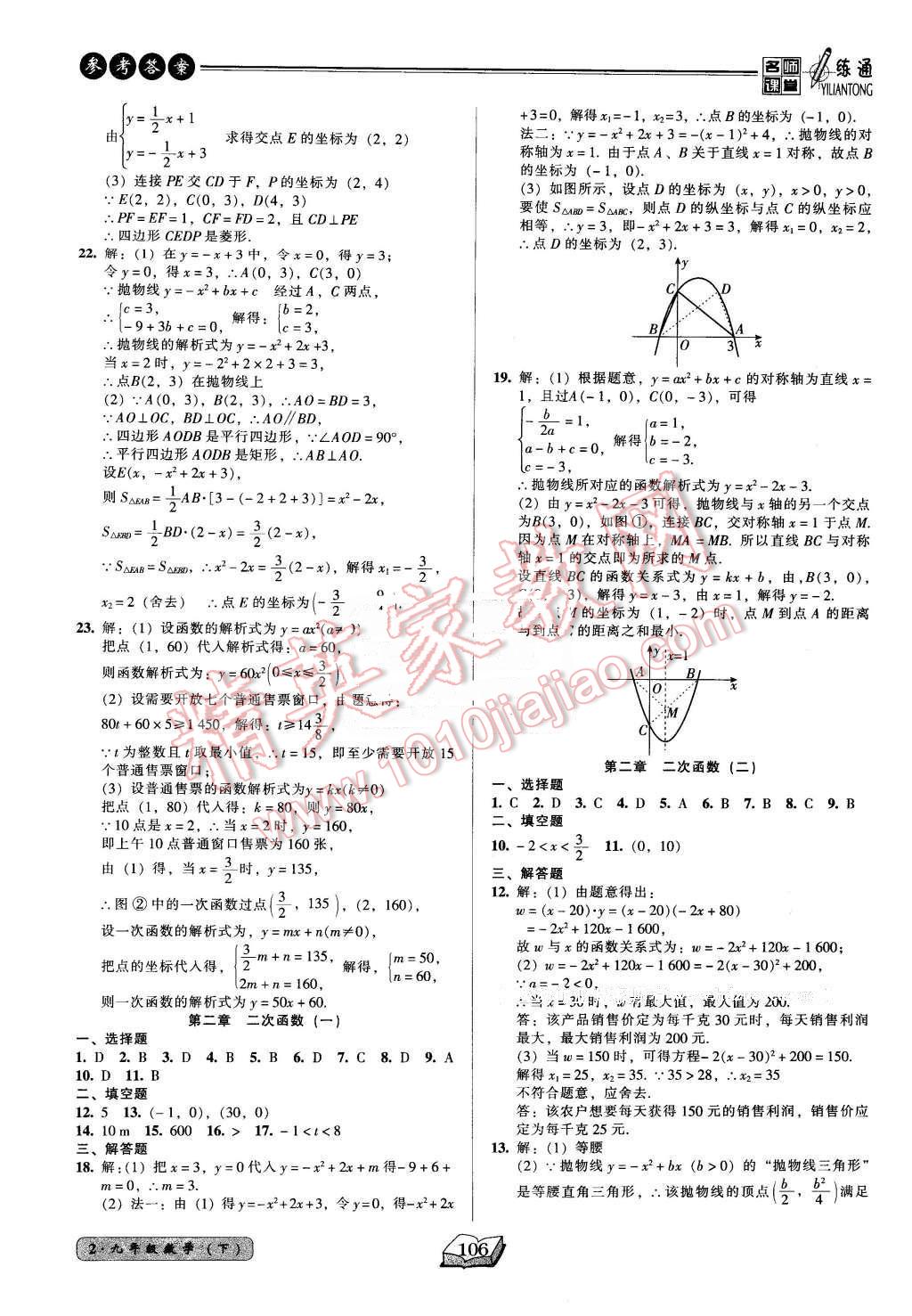 2016年名师课堂一练通九年级数学下册北师大版 第12页