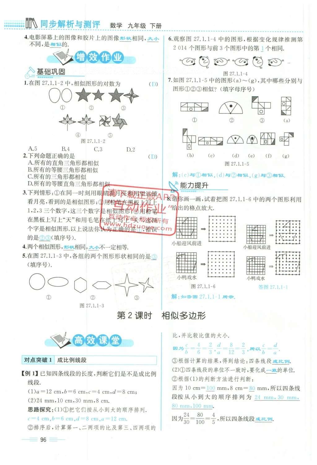 2015年人教金學典同步解析與測評九年級數(shù)學全一冊人教版云南專版 下冊第160頁