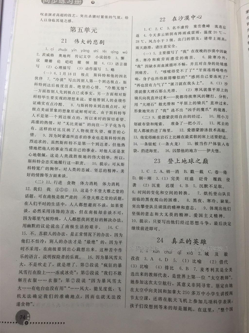 2016年同步练习册人民教育出版社七年级语文下册人教版 第114页