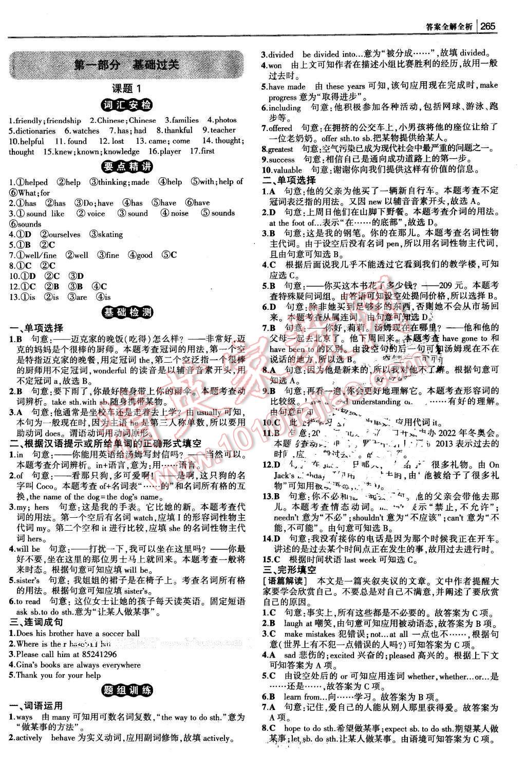 2016年3年中考2年模擬中考沖擊波河北中考英語 第1頁