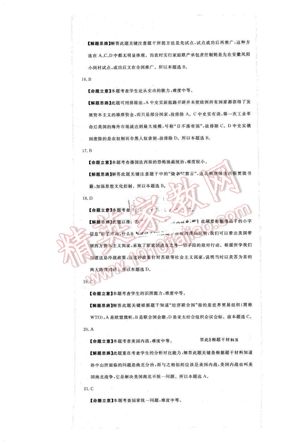 2016年河北中考必備中考第一卷歷史經(jīng)濟(jì)版 第37頁(yè)