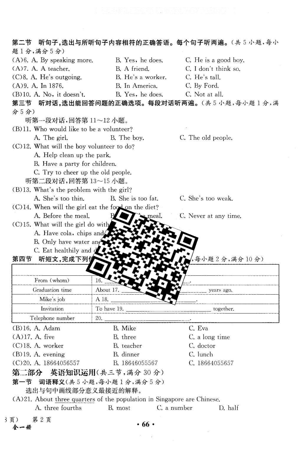 2015年人教金學(xué)典同步解析與測評九年級英語全一冊人教版云南專版 學(xué)業(yè)水平測試卷第89頁