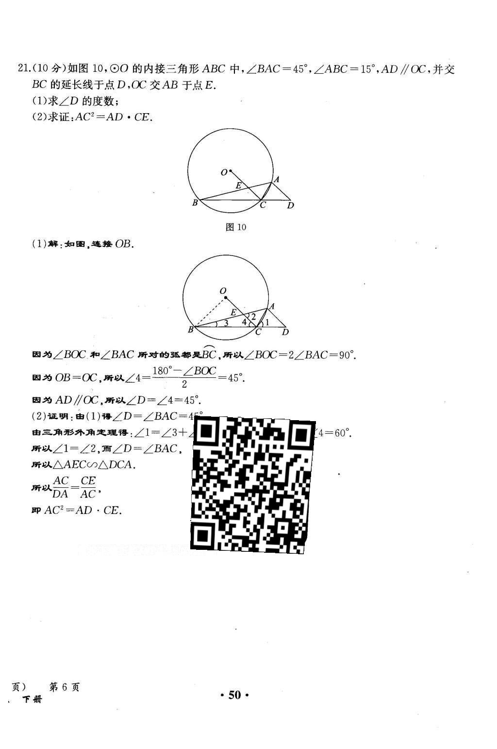 2015年人教金學(xué)典同步解析與測評九年級數(shù)學(xué)全一冊人教版云南專版 學(xué)業(yè)水平測試卷第128頁