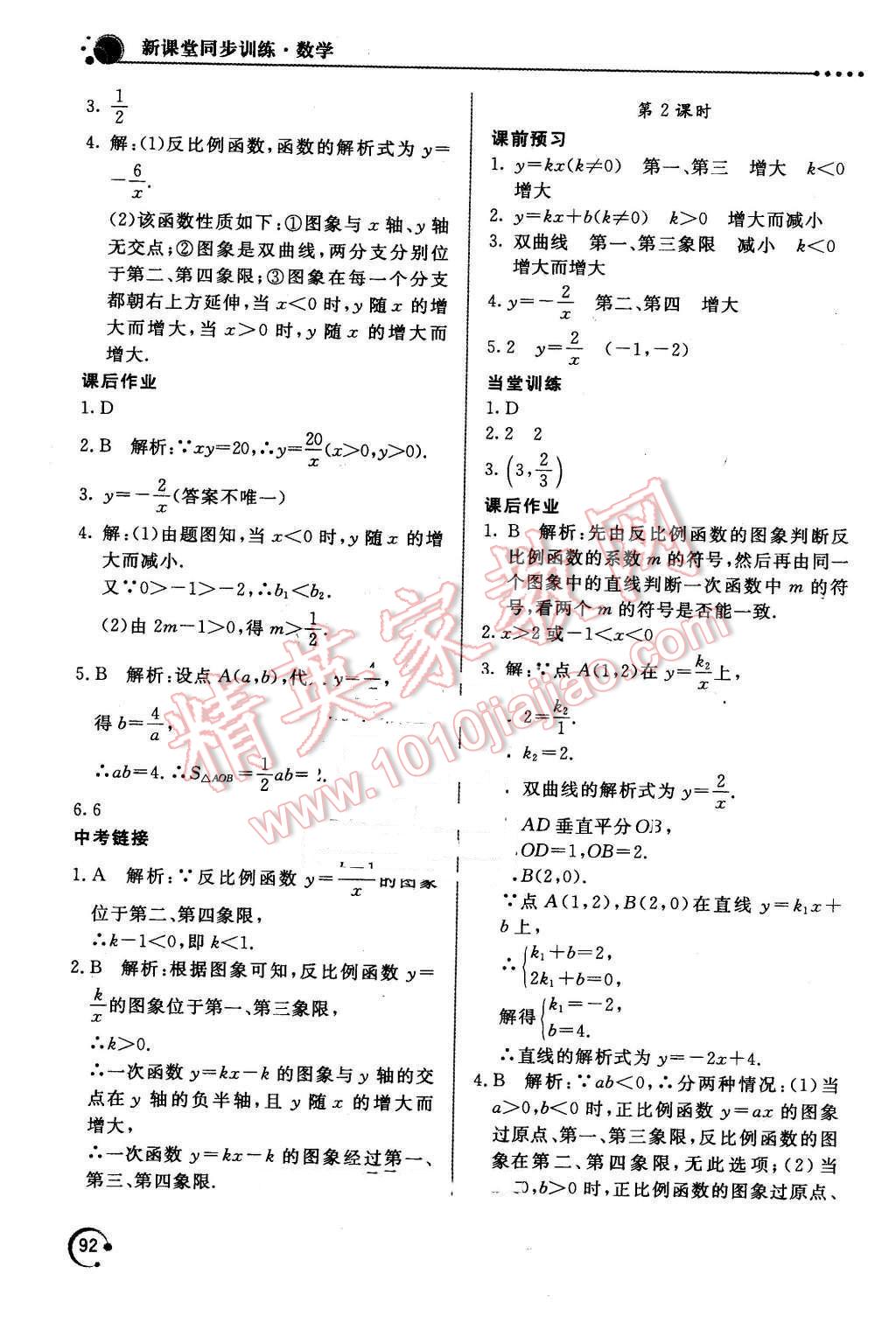 2016年新课堂同步训练九年级数学下册人教版 第2页