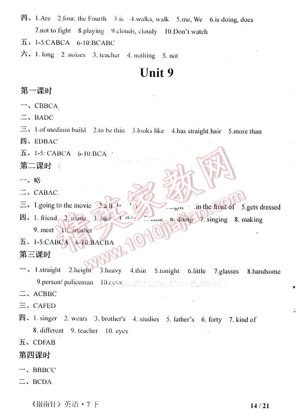 2016年指南针高分必备七年级英语下册人教版 第14页