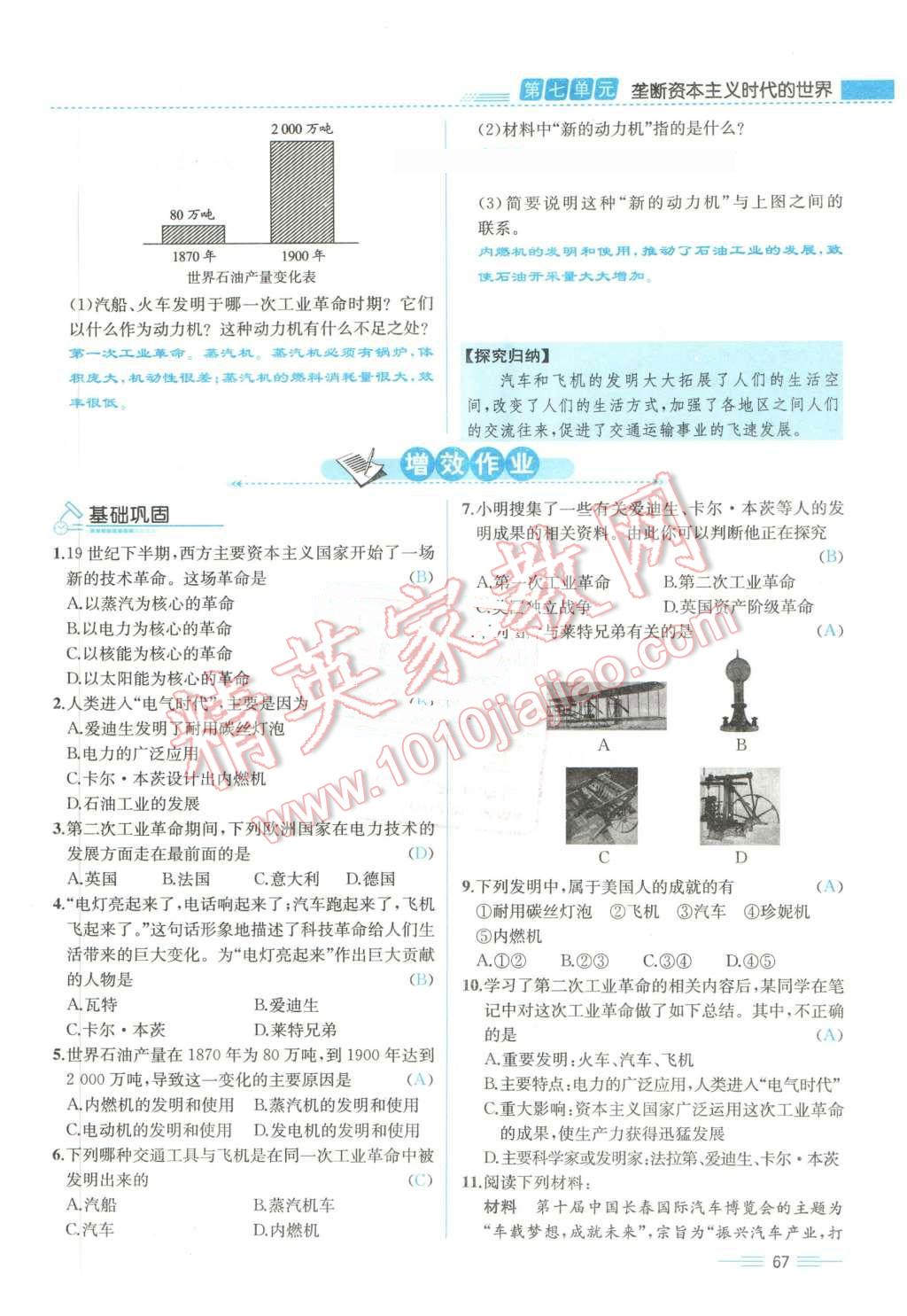 2015年人教金学典同步解析与测评九年级历史全一册人教版云南专版 第67页