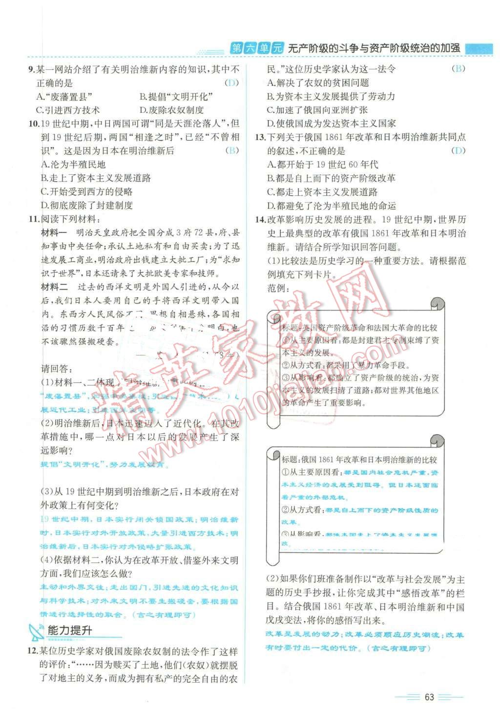 2015年人教金學(xué)典同步解析與測評九年級歷史全一冊人教版云南專版 第63頁