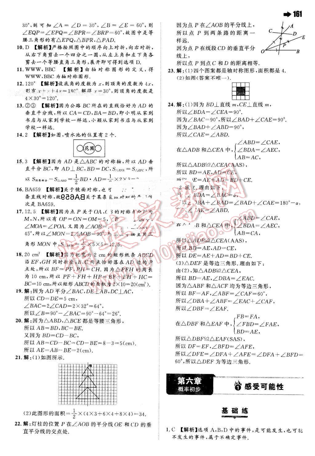 2016年一本七年級數學下冊北師大版 第31頁