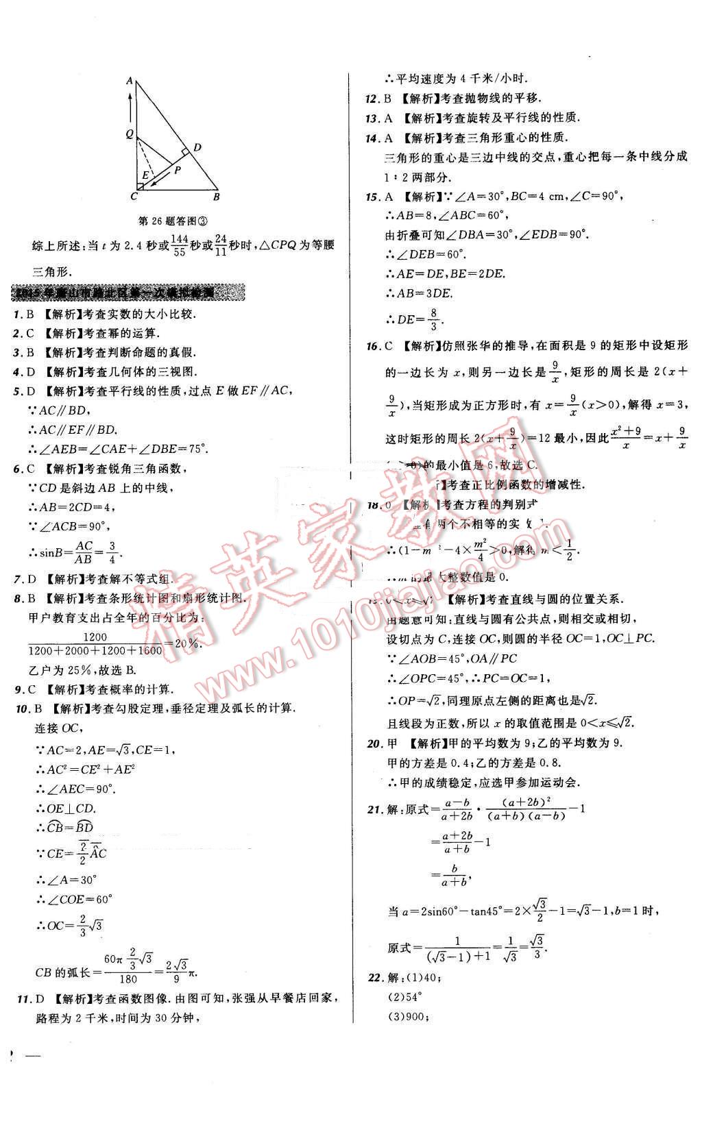 2016年河北中考必備名校北大綠卡中考模擬試題匯編數(shù)學 第24頁