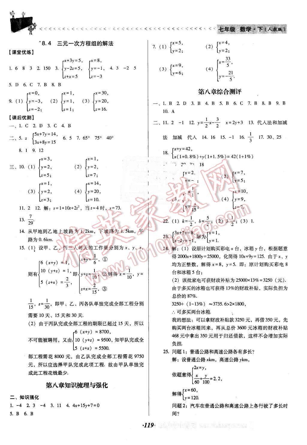 2016年全优点练课计划七年级数学下册人教版 第11页