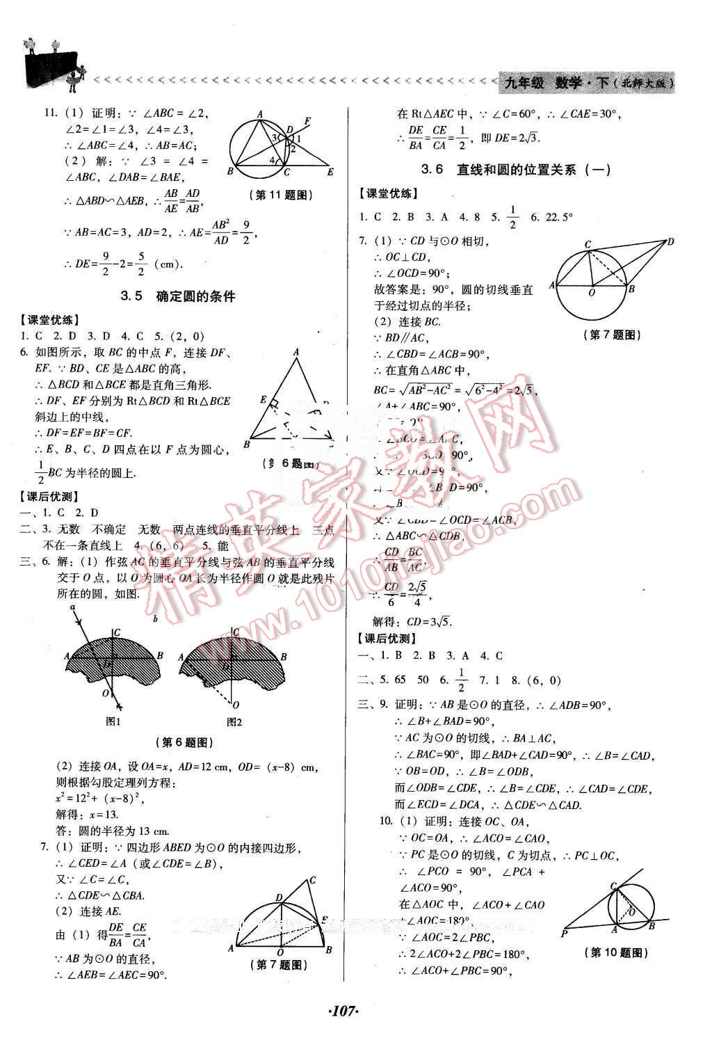 2016年全优点练课计划九年级数学下册北师大版 第19页