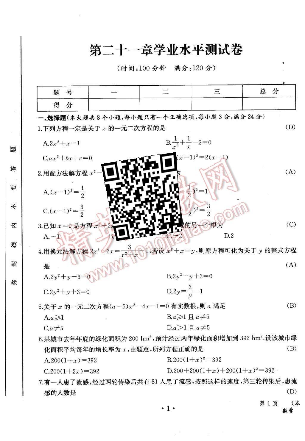 2015年人教金學(xué)典同步解析與測評九年級數(shù)學(xué)全一冊人教版云南專版 學(xué)業(yè)水平測試卷第79頁