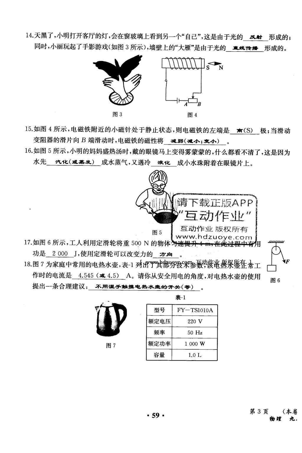 2015年人教金学典同步解析与测评九年级物理全一册人教版云南专版 学业水平测试卷第140页