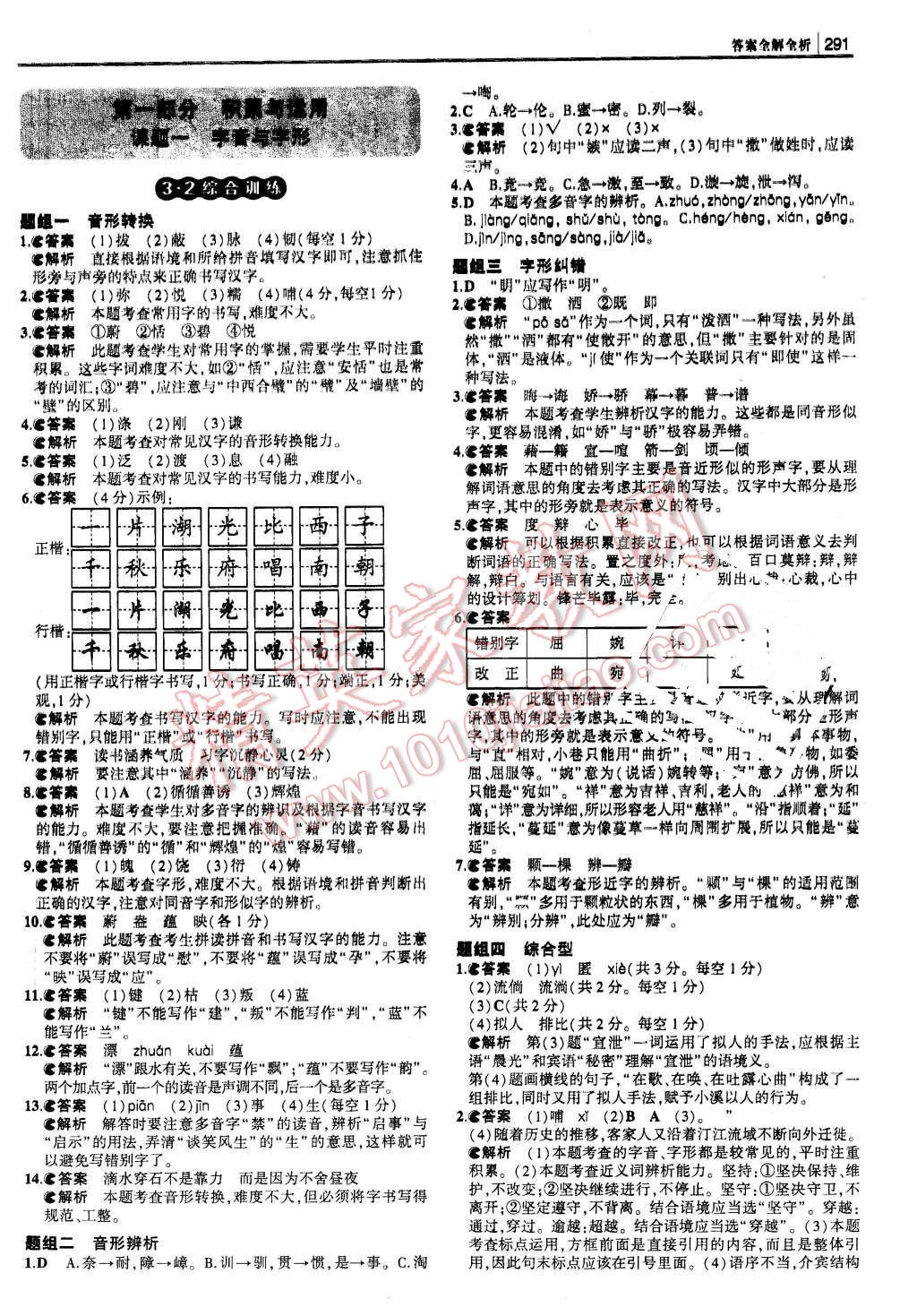 2016年3年中考2年模拟中考冲击波河北中考语文 第1页